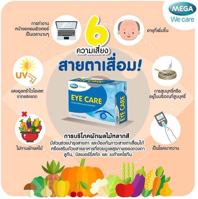 MEGA WE Care ii Care Nourish Eyesight (30 Capsules)
