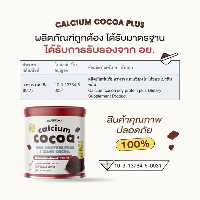 WHERY Well Cocoa Soy Protein 200g