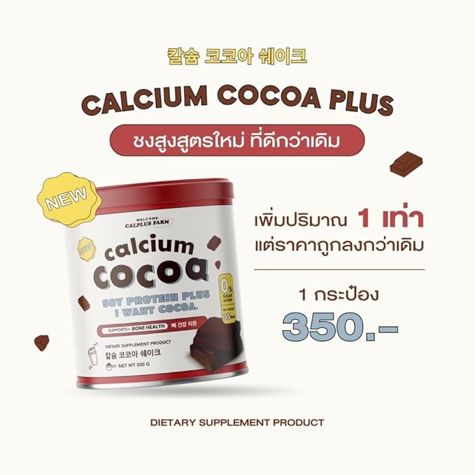 WHERY Well Cocoa Soy Protein 200g
