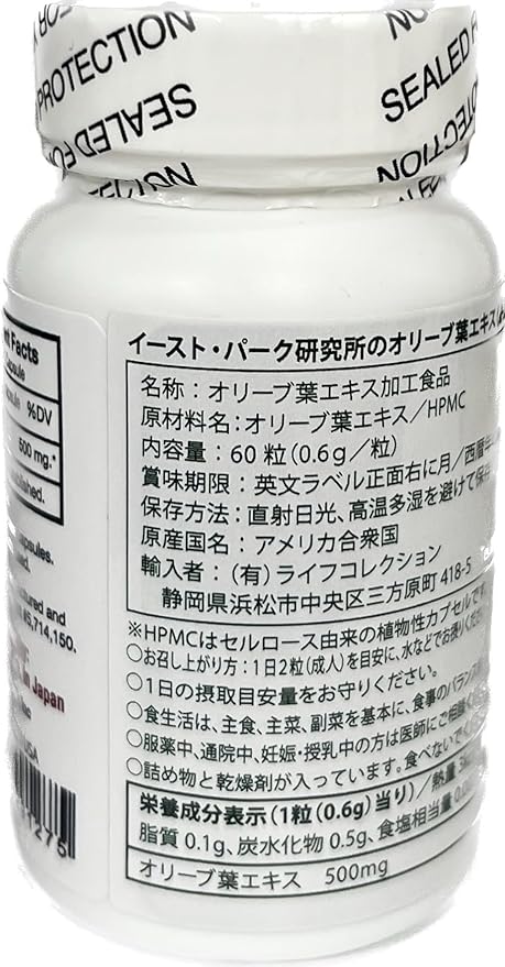 East Park Olive Leaf Extract (OLE) Super Strength d-Lenolate 500mg | 18% or More Oleuropein Immune System Booster | 60 Vegetarian Capsules (Non-GMO)